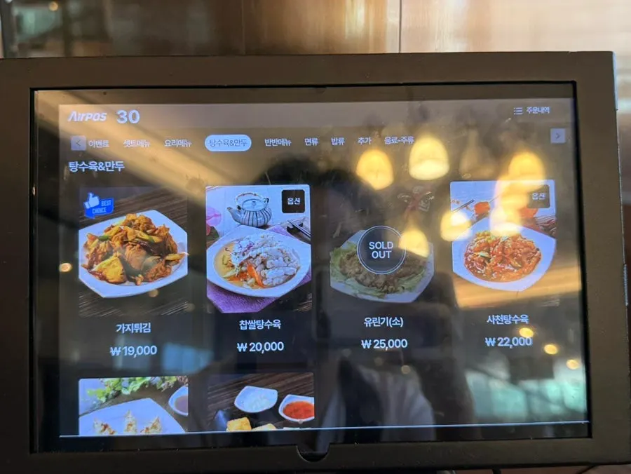 유린기와 깐풍새우 메뉴