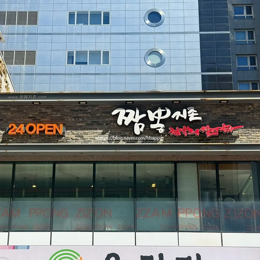 Entrance and signage of Jjamppong Jijon Yeoksam Branch