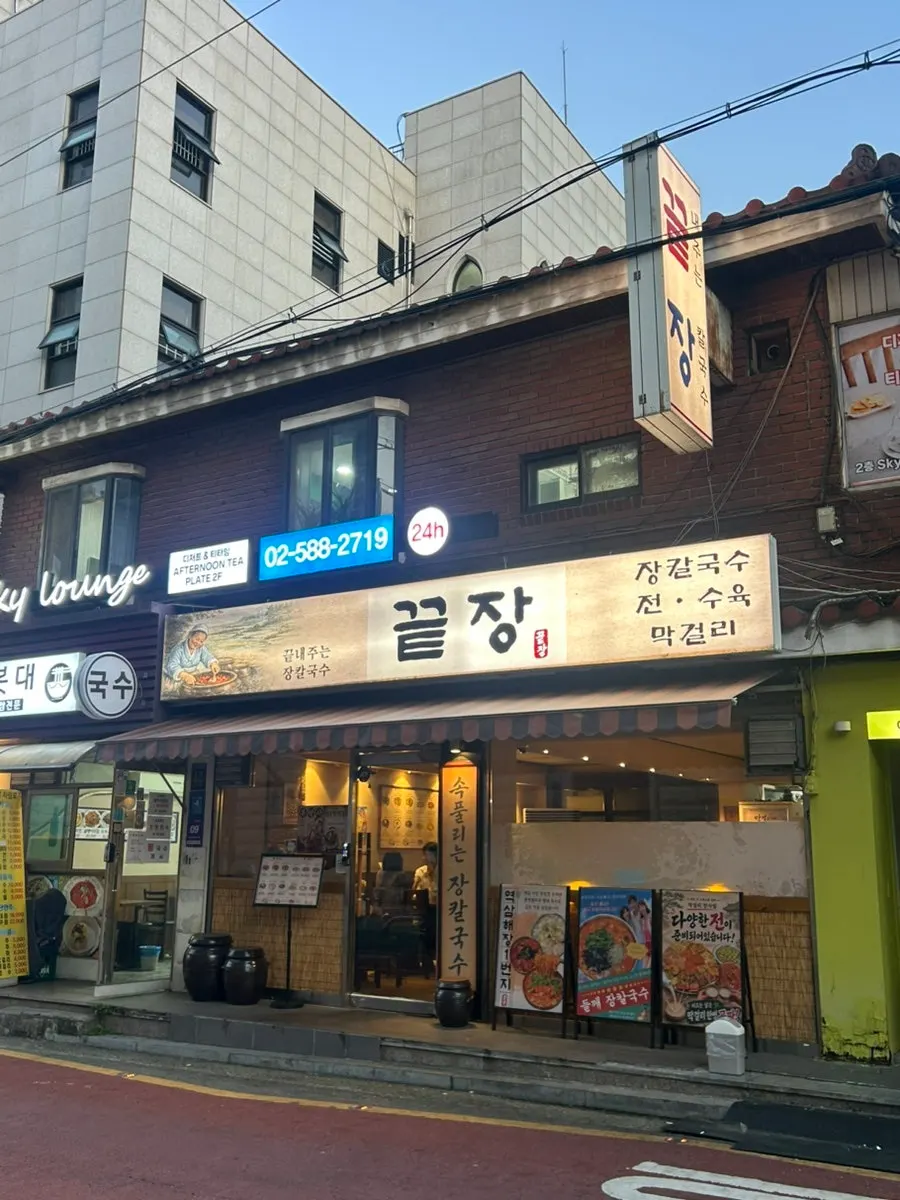 Exterior of Kkeutjang Yeoksam