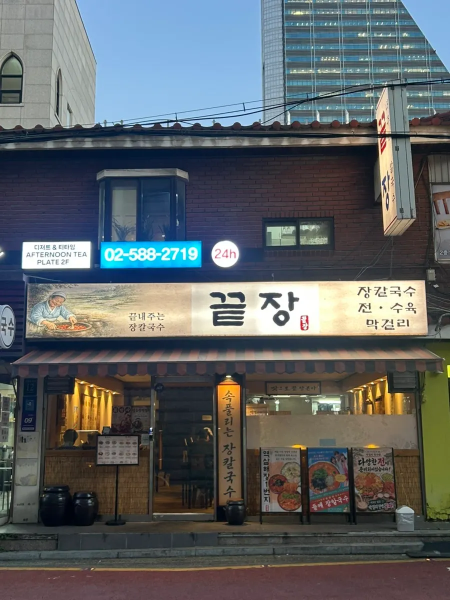 Kkeutjang Yeoksam sign in the alley