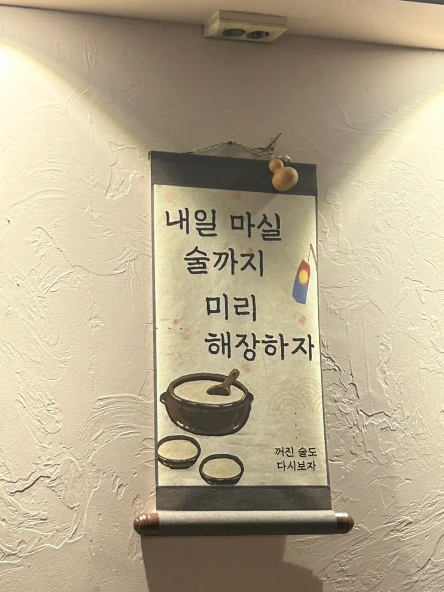 Makgeolli kettle served over ice