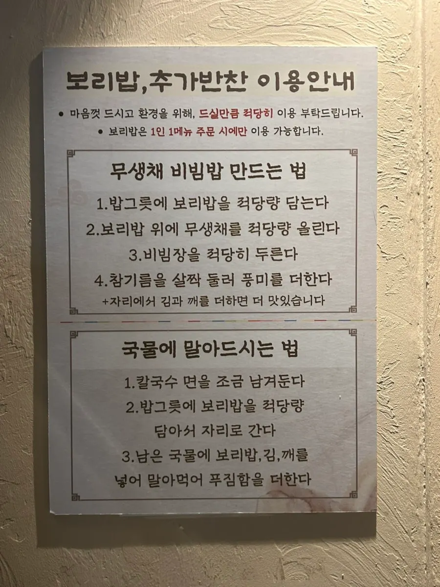 Sign explaining the barley rice and side dish self-service station