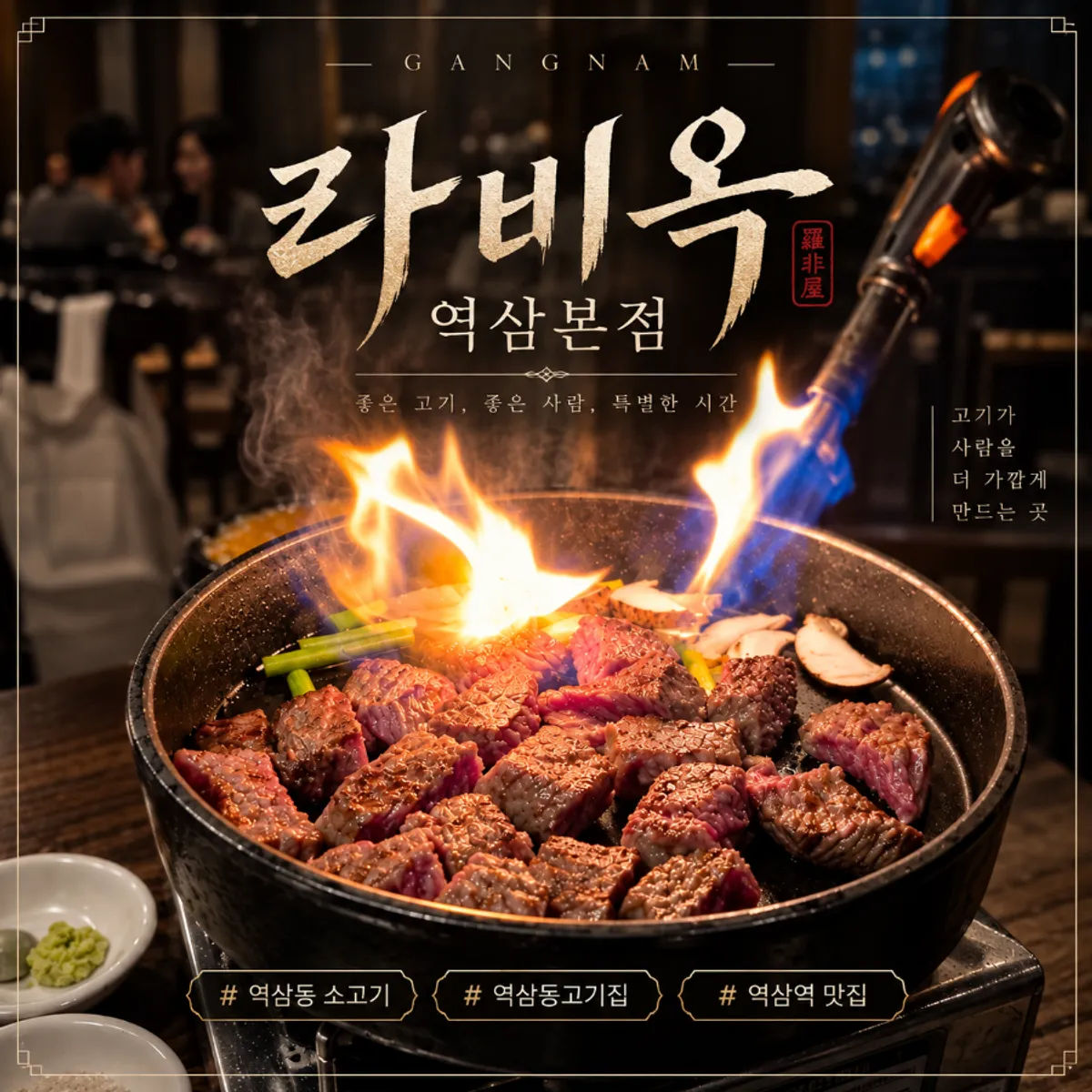 Signature dishes at Raviok Yeoksam Main Branch