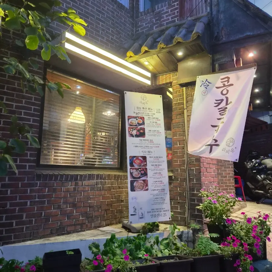 Raviok exterior with a hanok-inspired feel