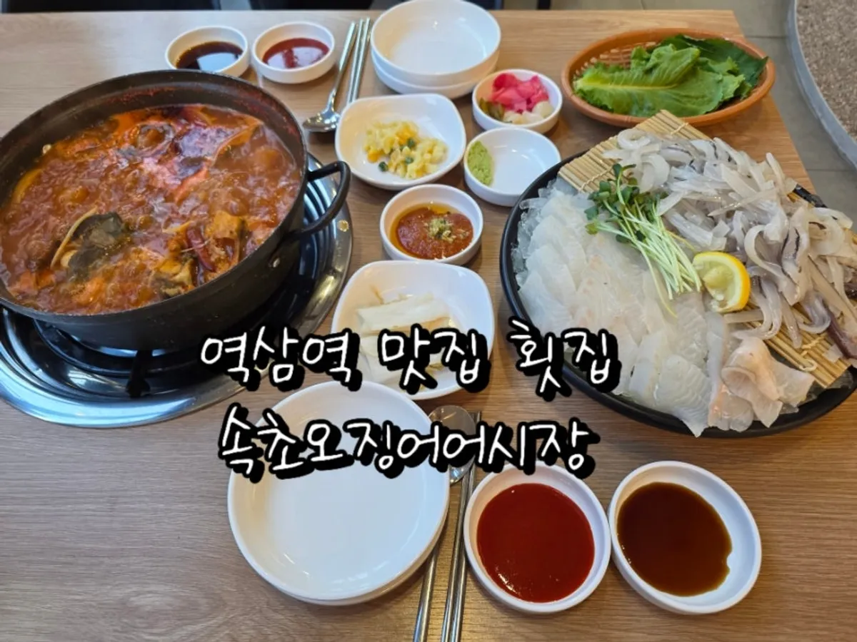 Live squid sashimi and halibut sashimi platter at Sokcho Ojingeo Eosijang Yeoksam Branch