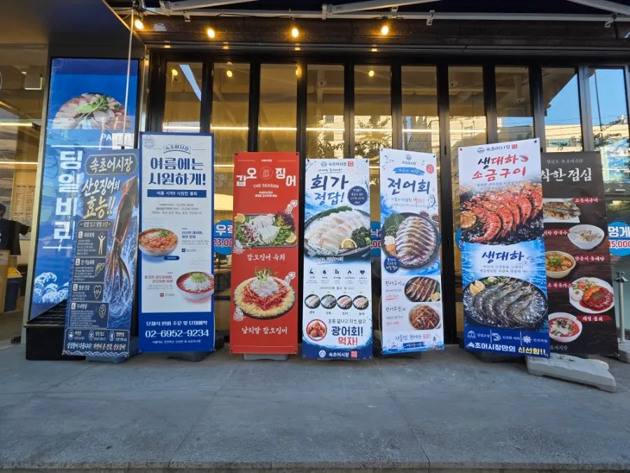 Entrance of Sokcho Ojingeo Eosijang Yeoksam Branch with the window wall open