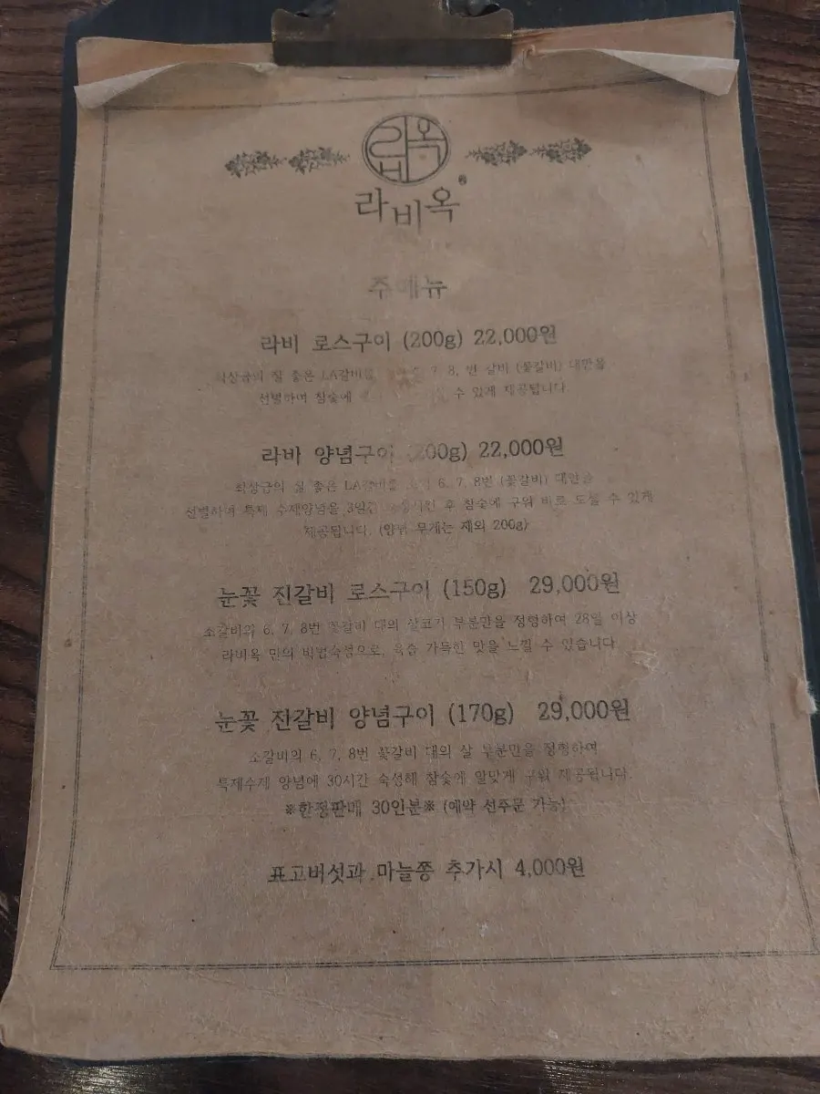 Menu board at Raviok Yeoksam Main Branch