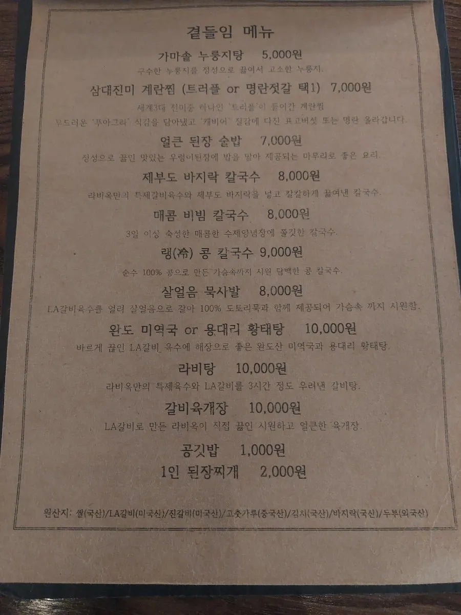 Raviok's dish menu selection