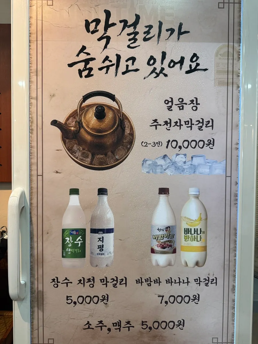 Kkeutjang menu board showing prices for kalbimyeon and kong kalguksu