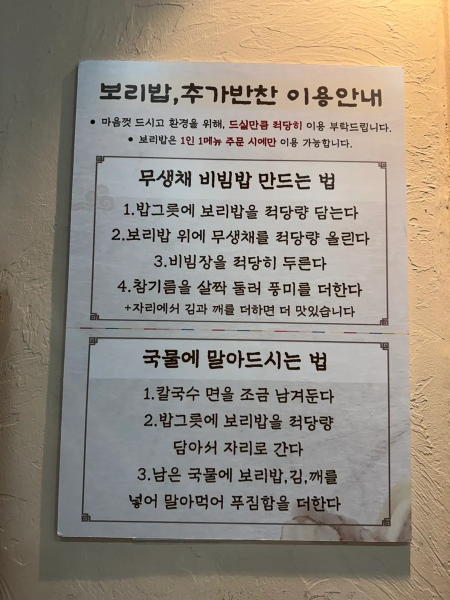 Drink menu board with the signature iced kettle makgeolli listed