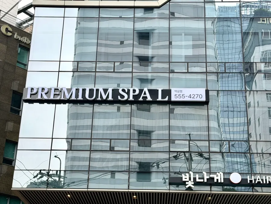 프리미엄스파엘 역삼점 내부 분위기