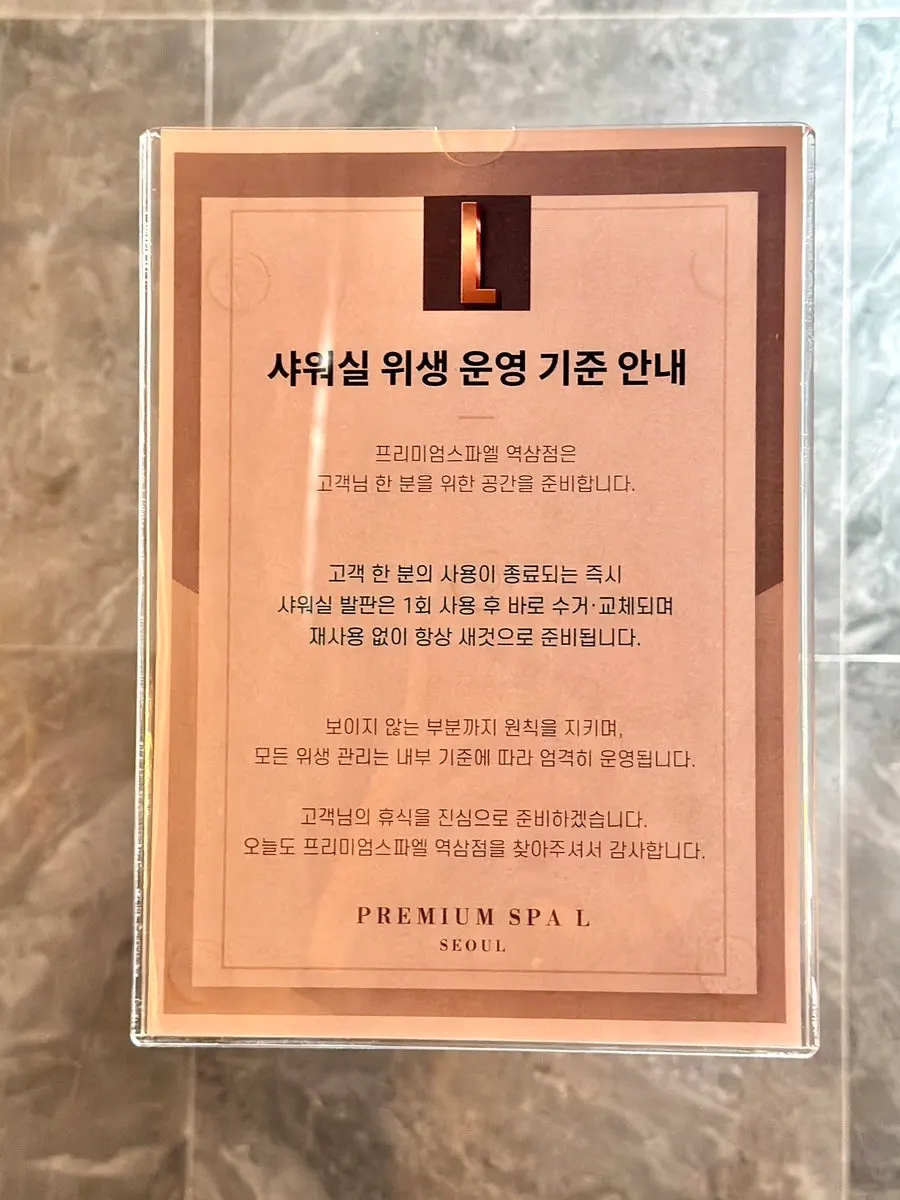 샤워실 위생운영 규정 안내문