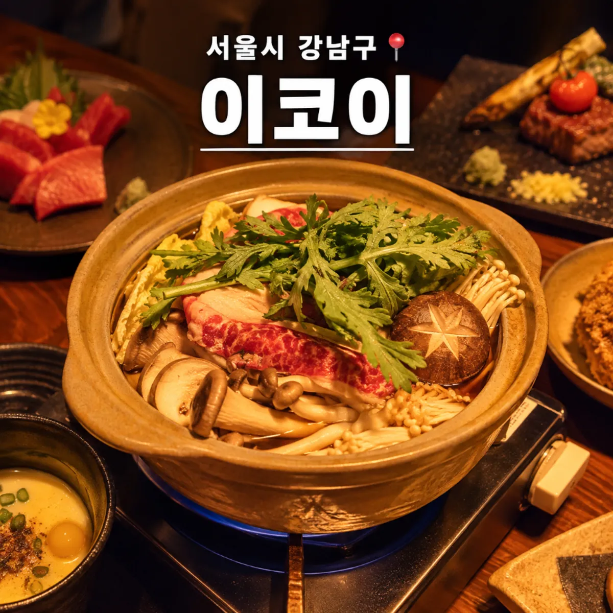 Ikoi Japanese course cuisine feature image