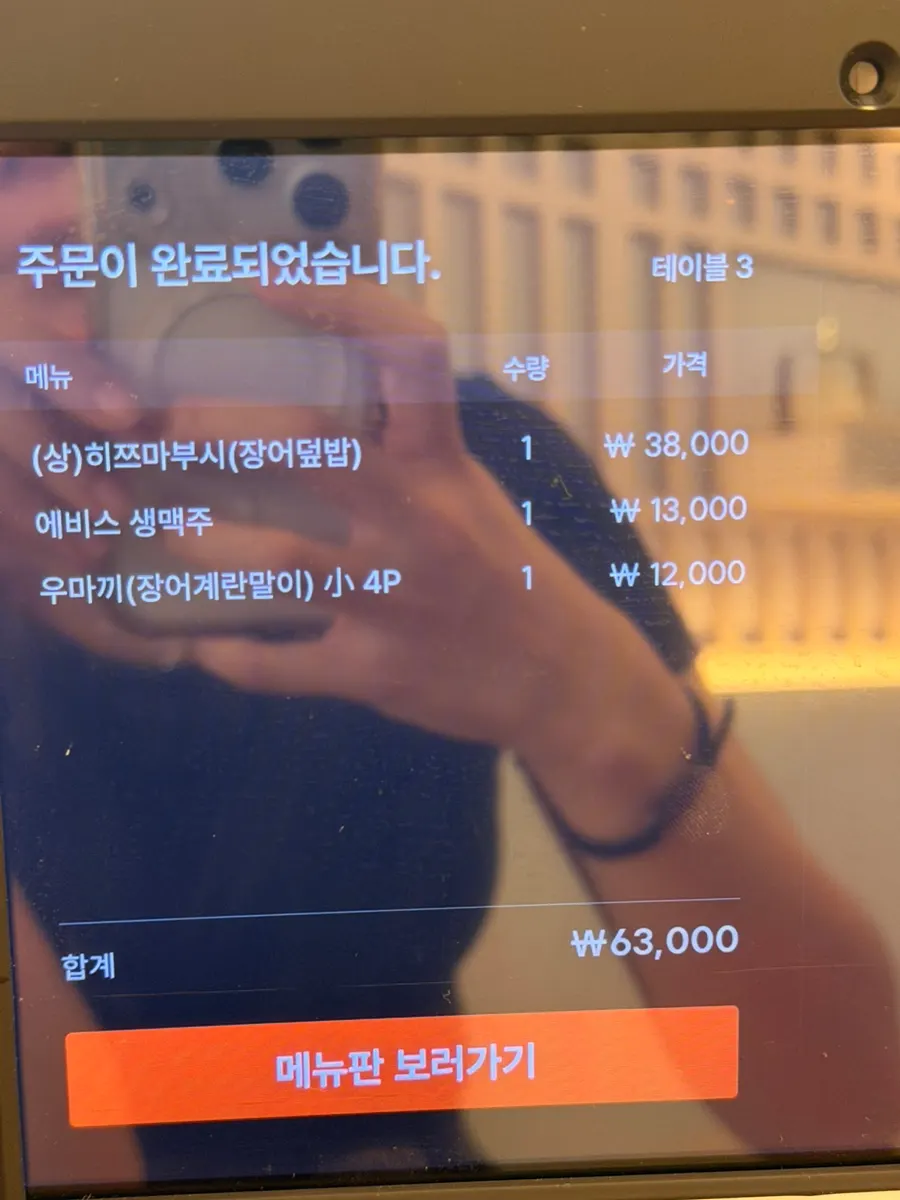 우나기와 히츠마부시 상 상차림