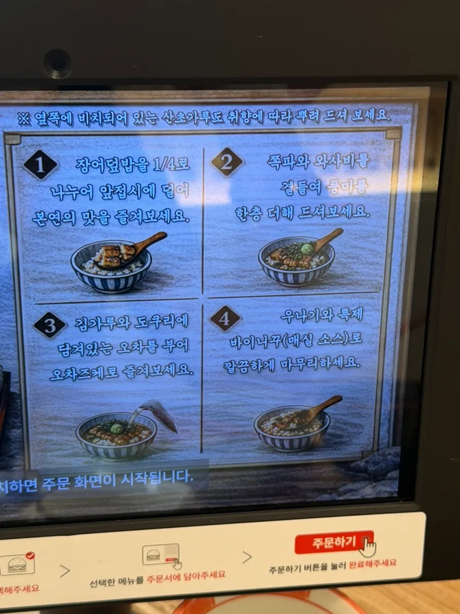 우나기와 매장 분위기 사진
