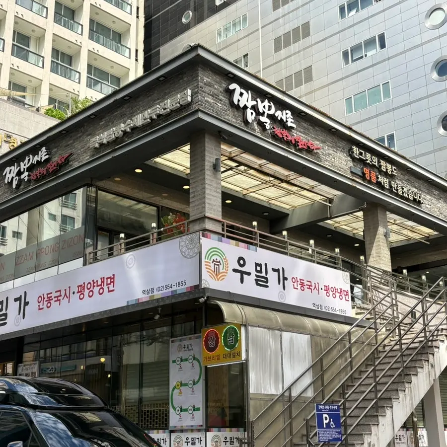 Visit photo of Jjamppong Jijon Yeoksam Branch, a Chinese restaurant near Yeoksam Station