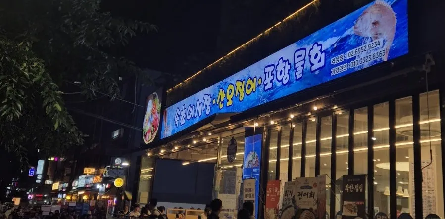 Main image of the outdoor terrace atmosphere at Sokcho Ojingeo Eosijang Yeoksam Branch