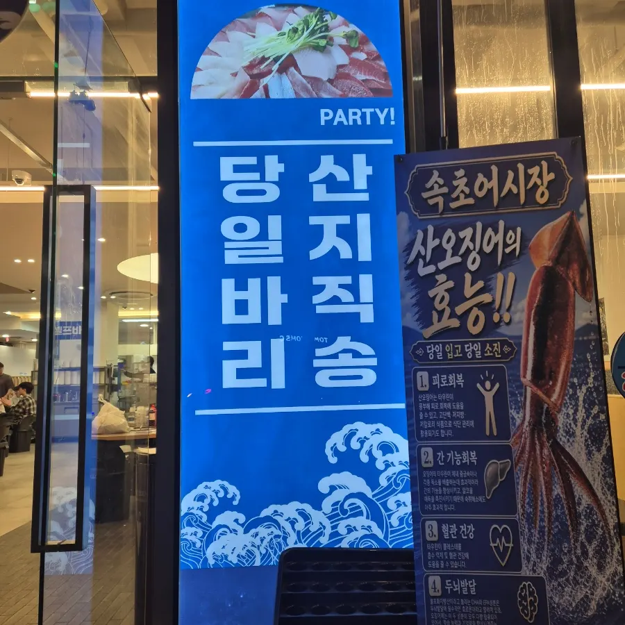 Exterior of Sokcho Ojingeo Eosijang Yeoksam Branch near Yeoksam Station