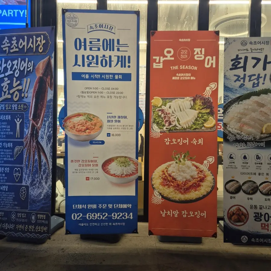 Outdoor terrace seating at Sokcho Ojingeo Eosijang Yeoksam Branch on Nonhyeon-ro