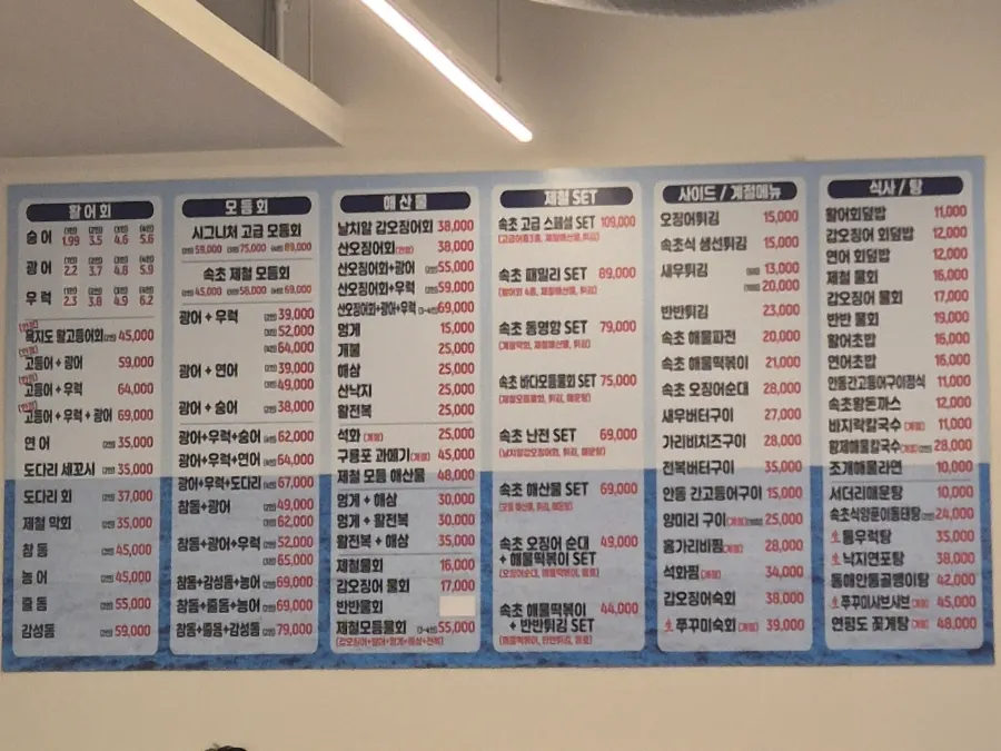 Sashimi and meal menu board at Sokcho Ojingeo Eosijang Yeoksam Branch