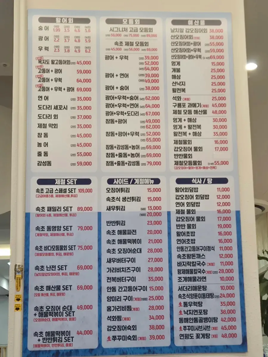 Menu set up on the table at Sokcho Ojingeo Eosijang Yeoksam Branch