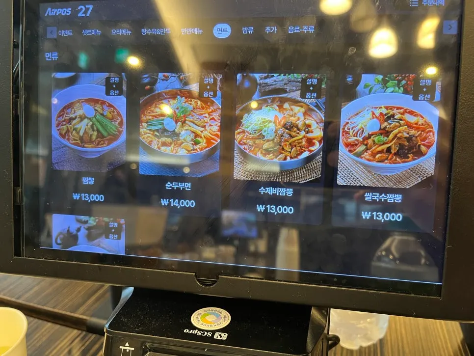 짬뽕지존 역삼점 메뉴판