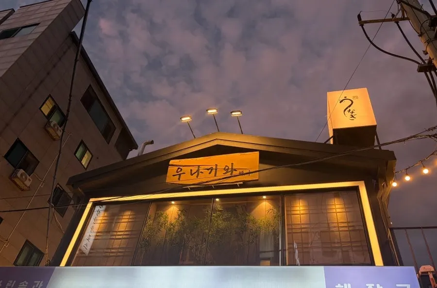 Entrance to Unagiwa on the second floor of the building