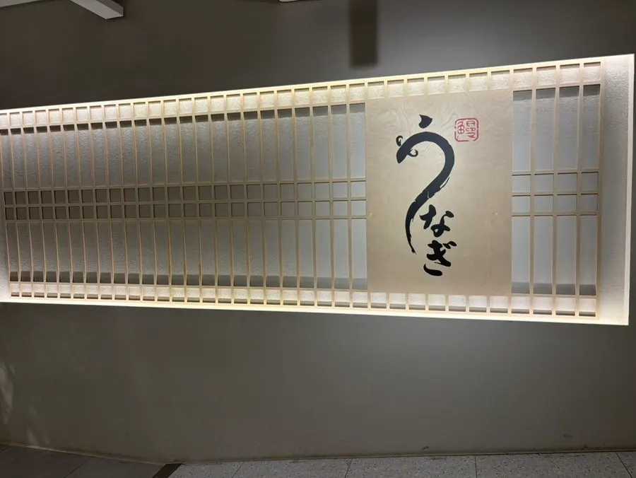 Neatly arranged interior of Unagiwa