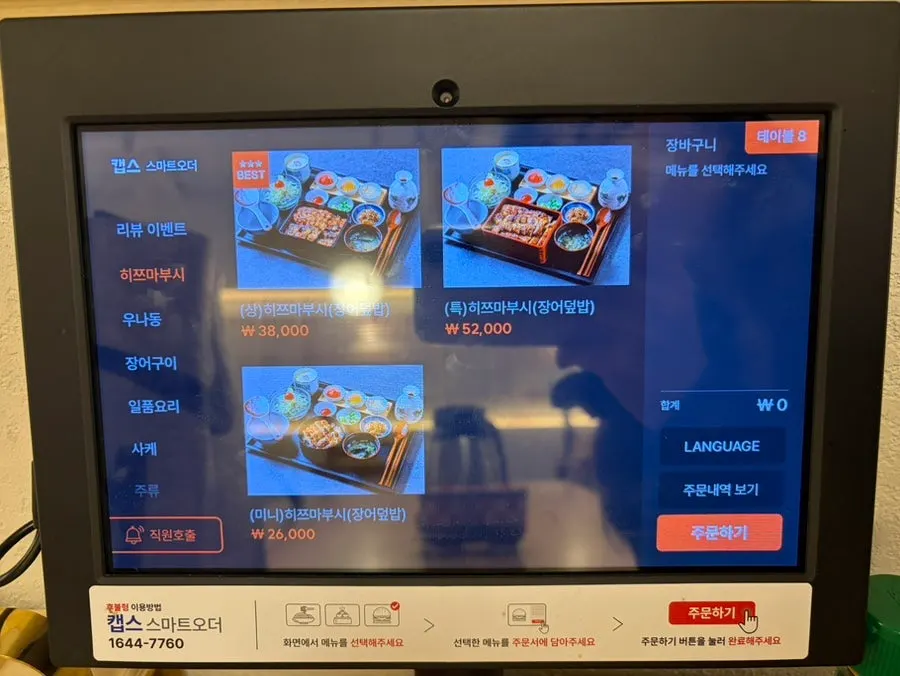 Unagiwa's unadon menu page