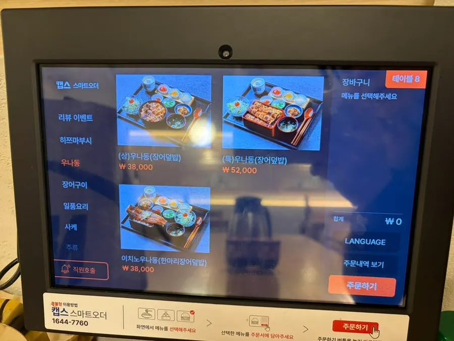 Unagiwa's single-dish menu page