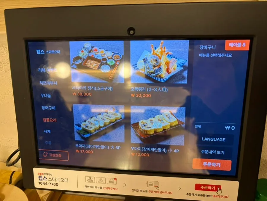 Menu page listing salt-grilled eel and umaki
