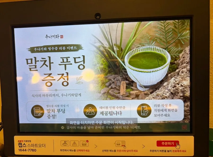 Sign explaining the matcha pudding review event