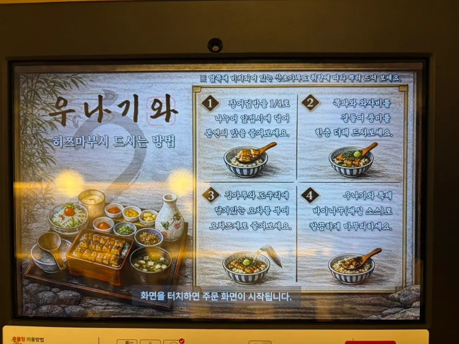 Guide showing four ways to eat hitsumabushi