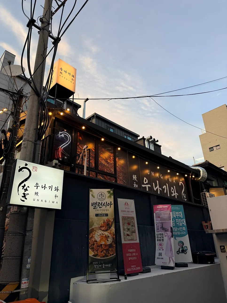 Unagiwa location and business information