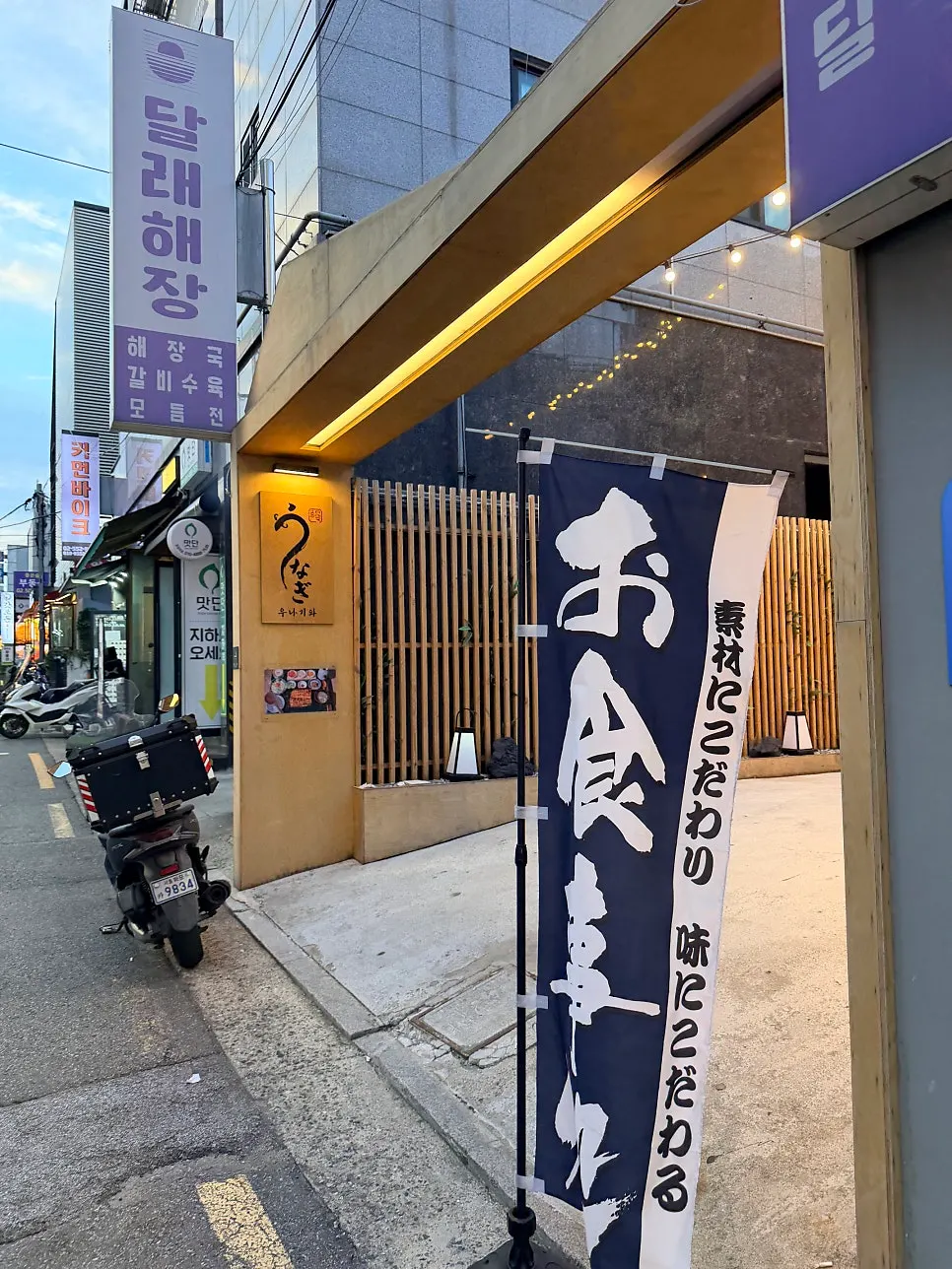 Exterior of Unagiwa on the second floor