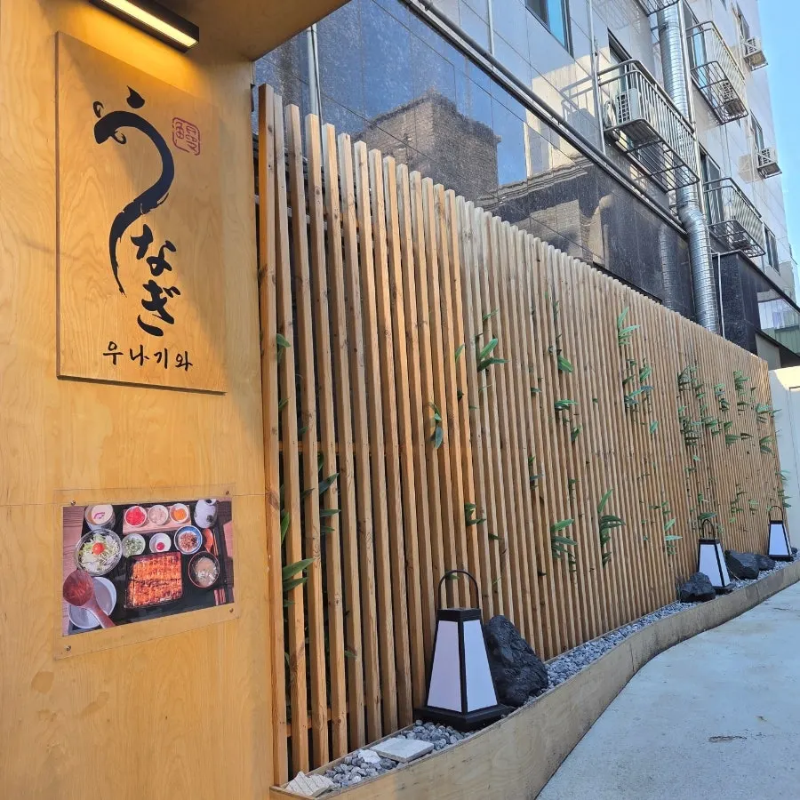 우나기와 히츠마부시 소개 사진