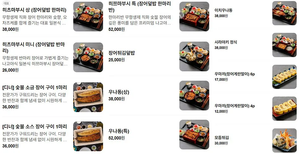우나기와 메뉴판