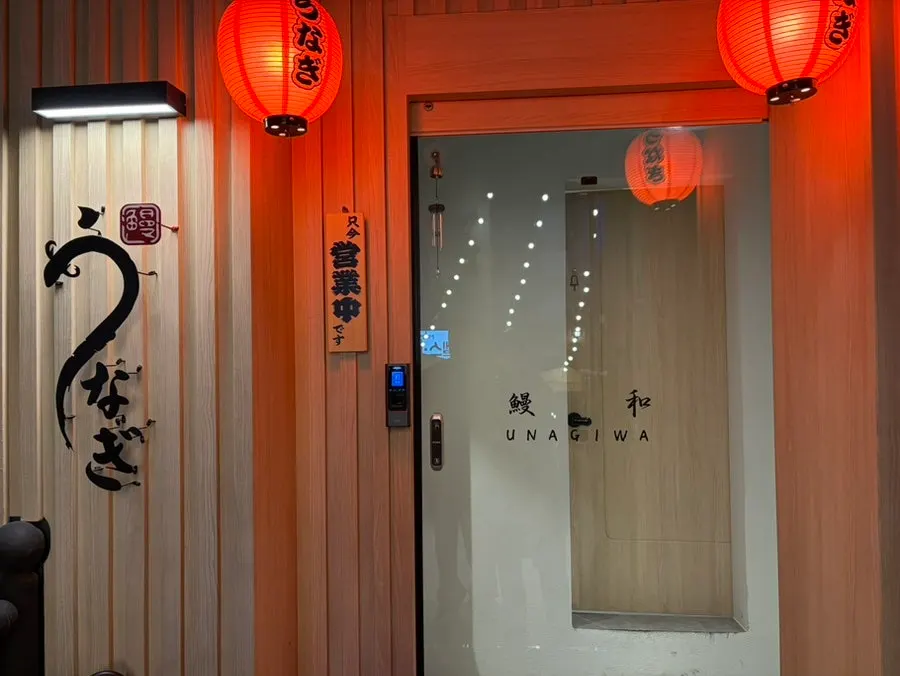 Entrance route leading upstairs to Unagiwa