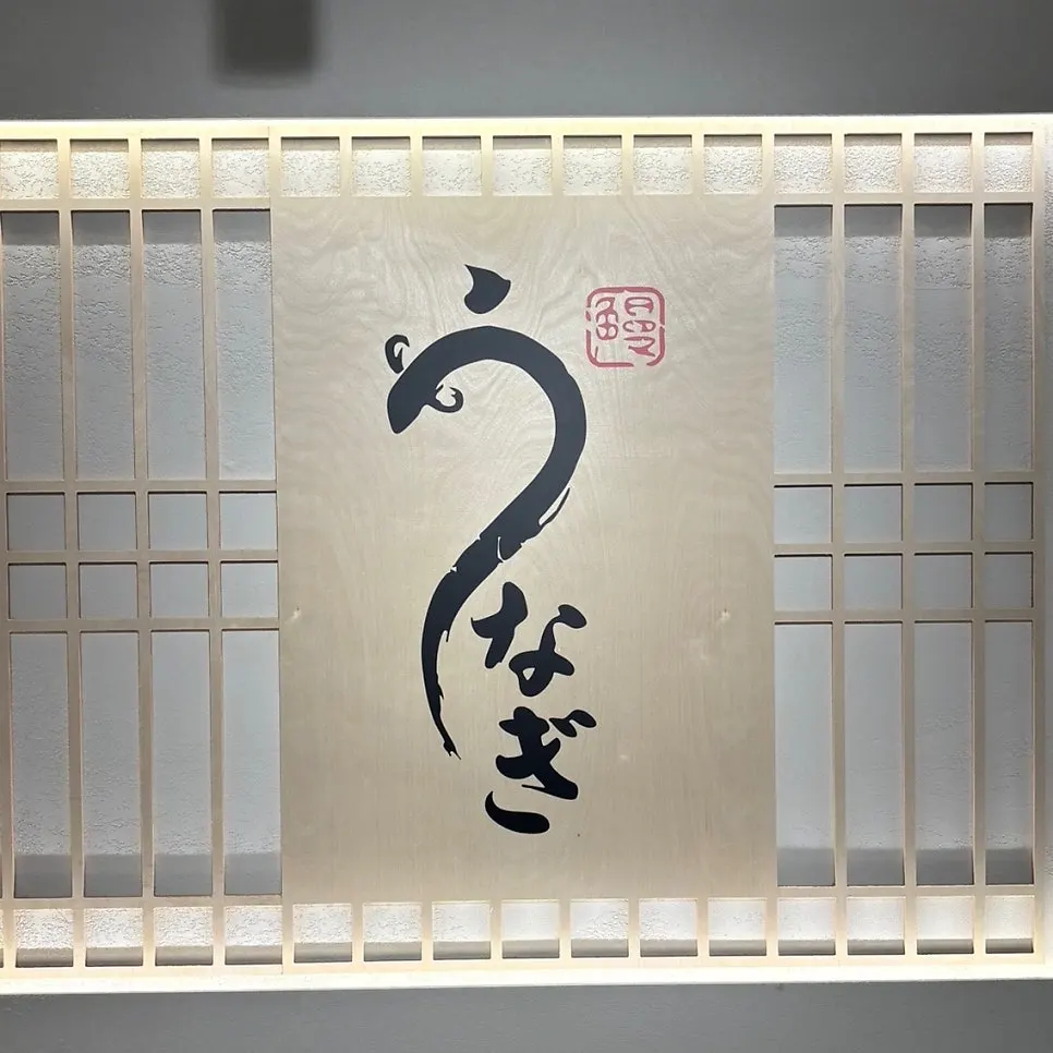 Hitsumabushi eel rice bowl at Unagiwa near Yeoksam Station, main image
