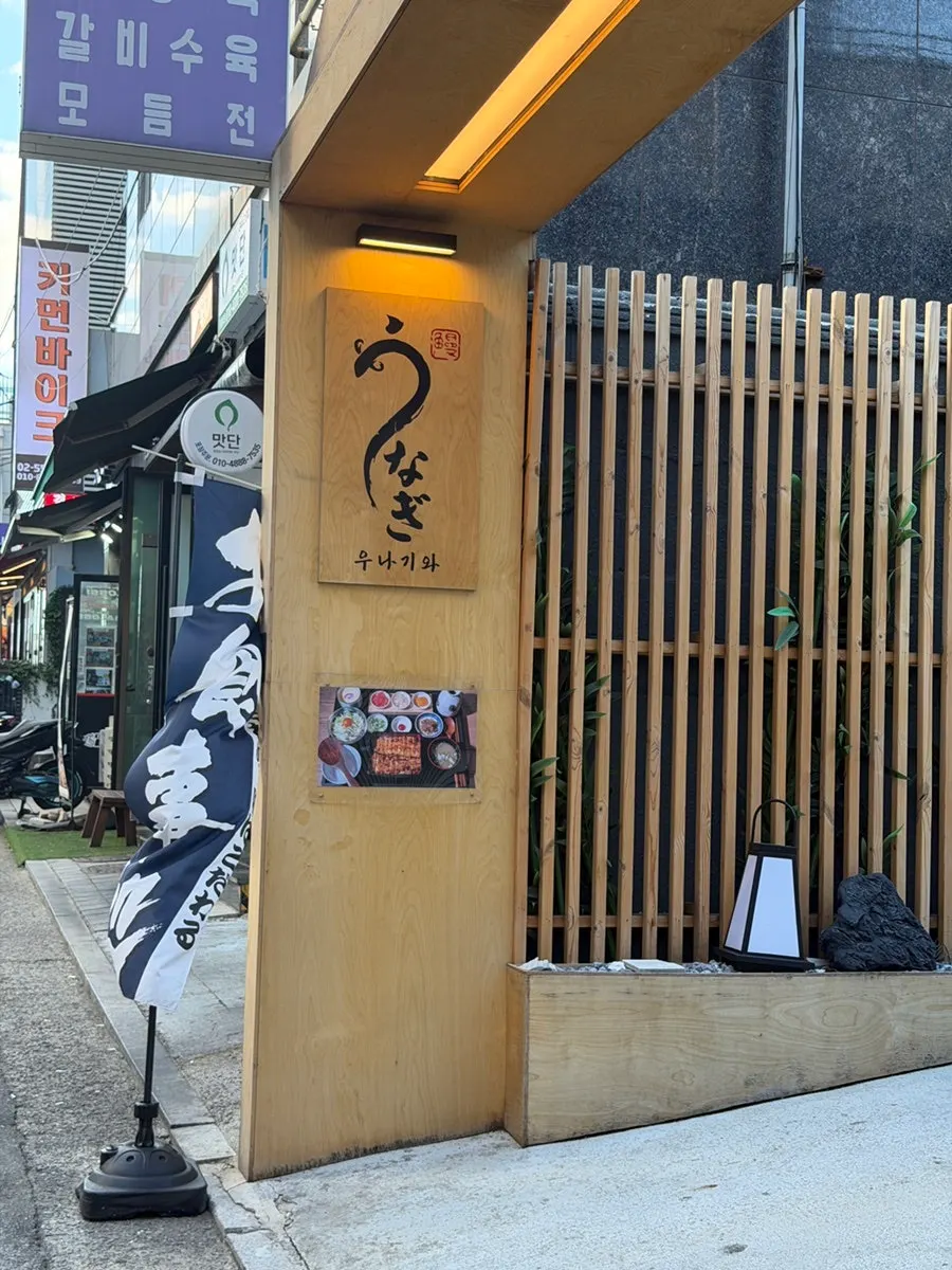Directions to Unagiwa near Yeoksam Station