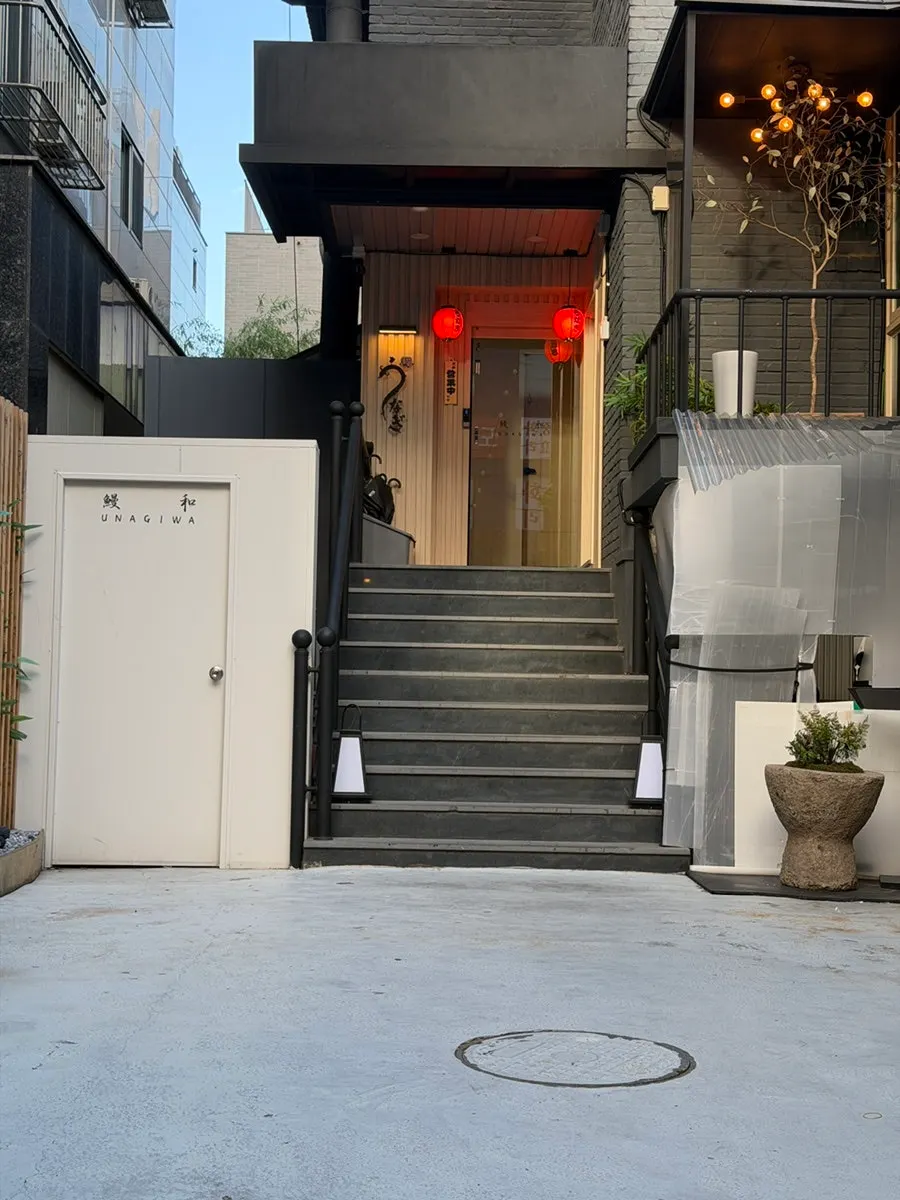 The street where Unagiwa is located