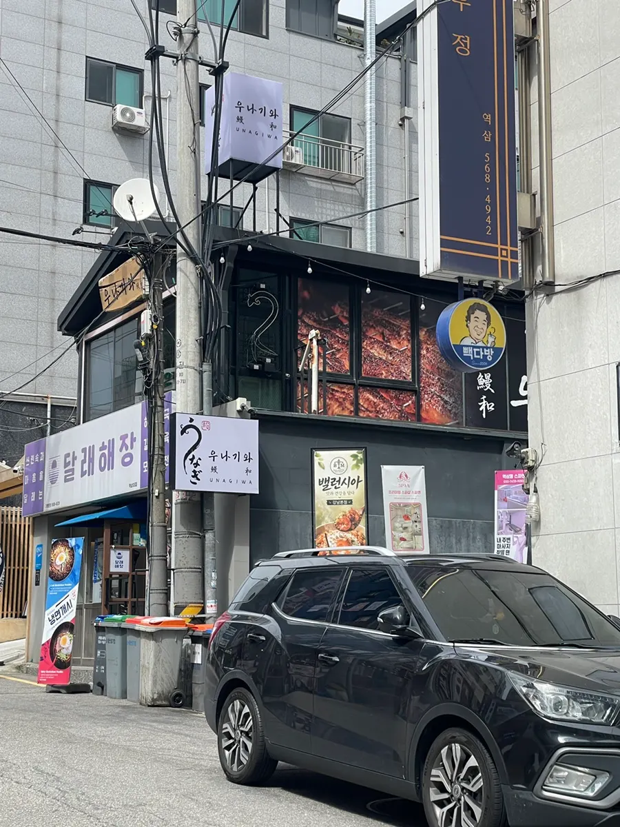 Exterior of Unagiwa in Yeoksam