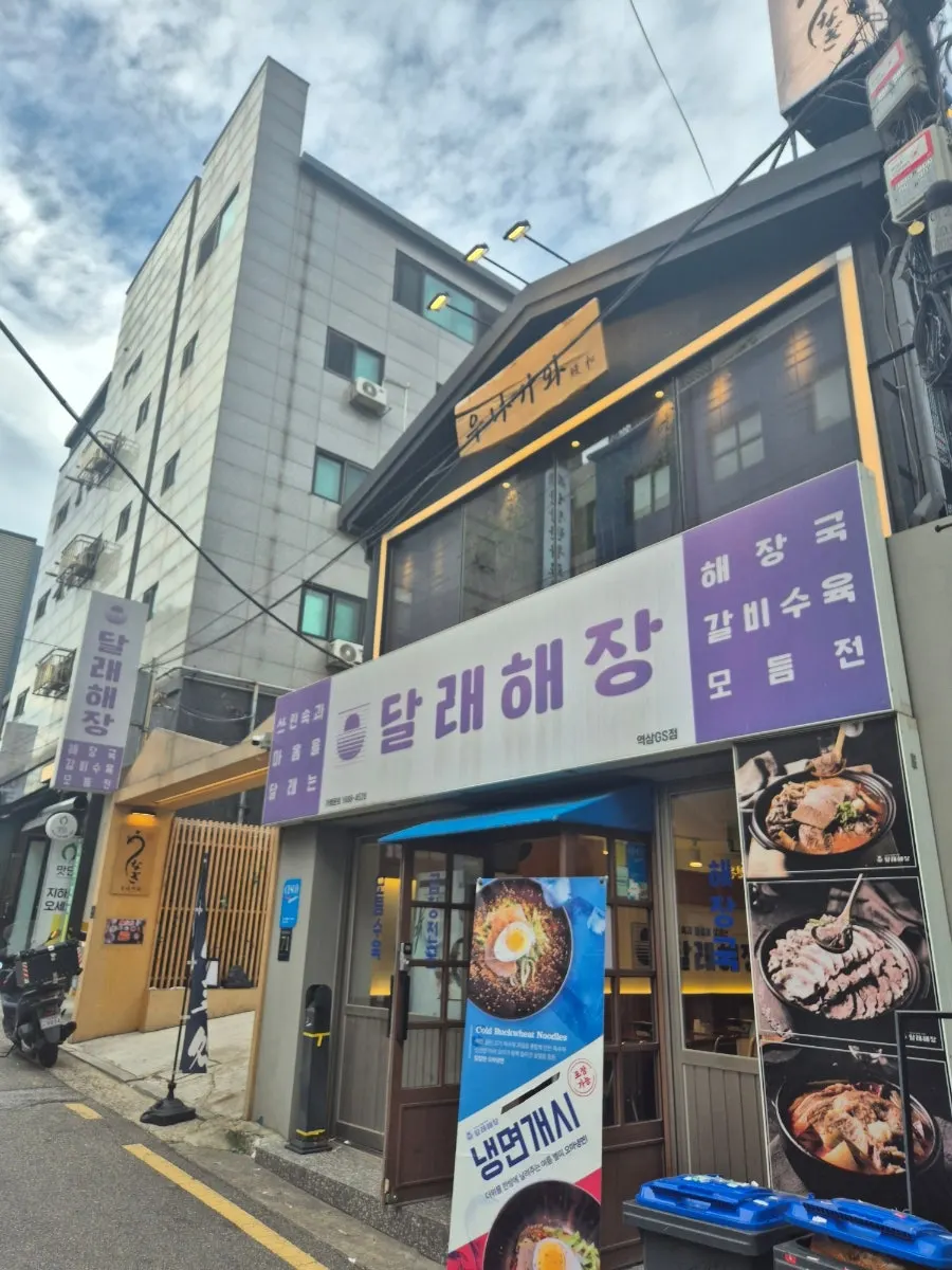 2nd-floor entrance of the Unagiwa building, a 5-minute walk from Yeoksam Station
