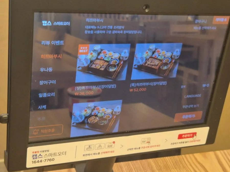 Unagiwa eel rice bowl menu board
