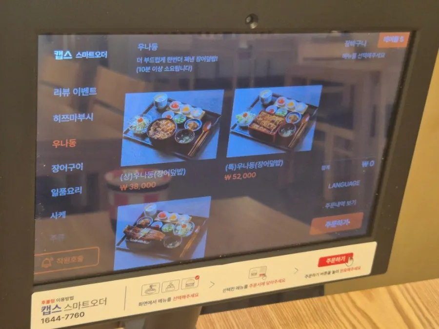 Unagiwa unadon menu page