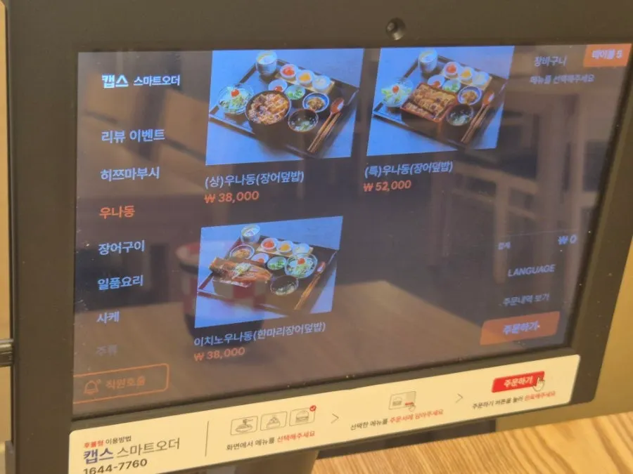 Unagiwa grilled eel menu board