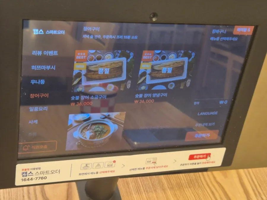 Unagiwa side dish menu information