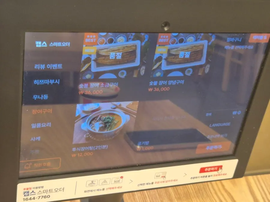 Detail page of the Unagiwa menu