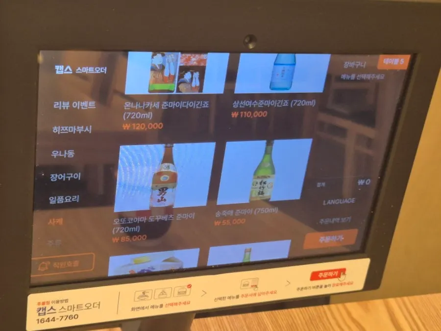Unagiwa drink menu board