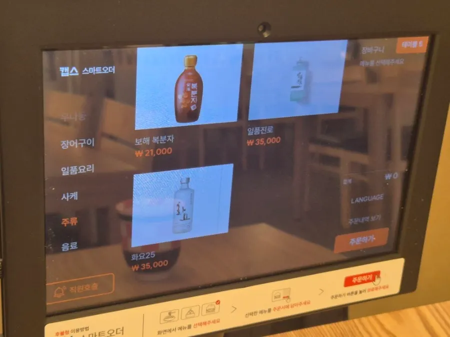 Page listing Unagiwa's drink lineup